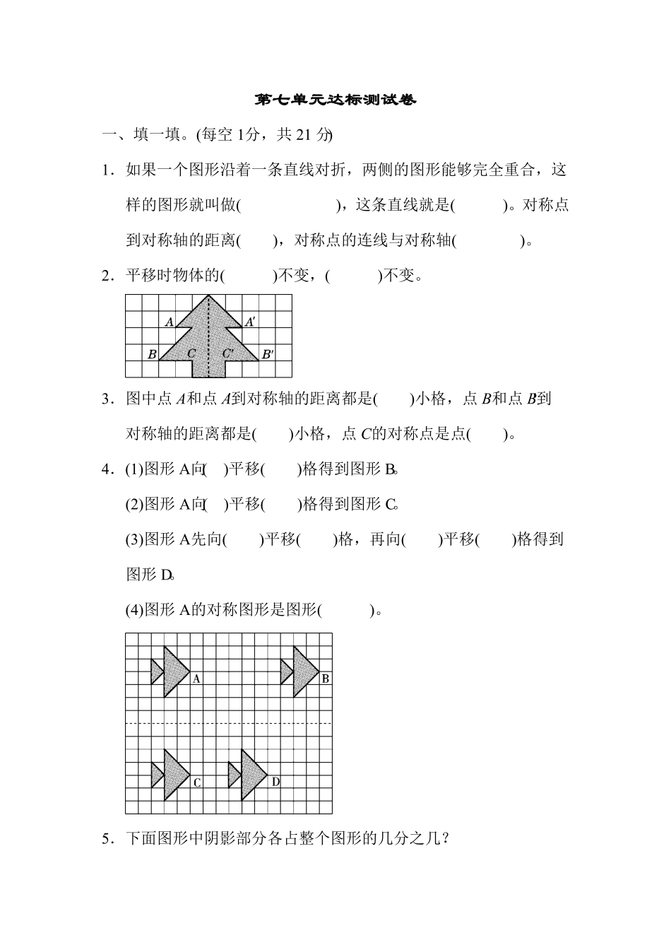 人教版小学四年级下册数学第七单元达标测试卷-含答案.pdf_第1页