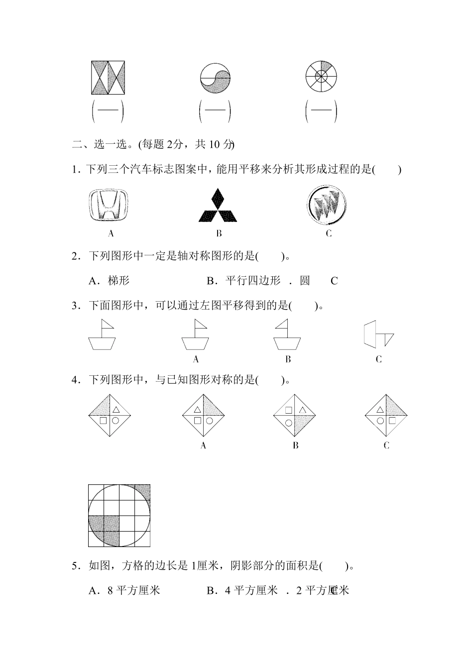 人教版小学四年级下册数学第七单元达标测试卷-含答案.pdf_第2页