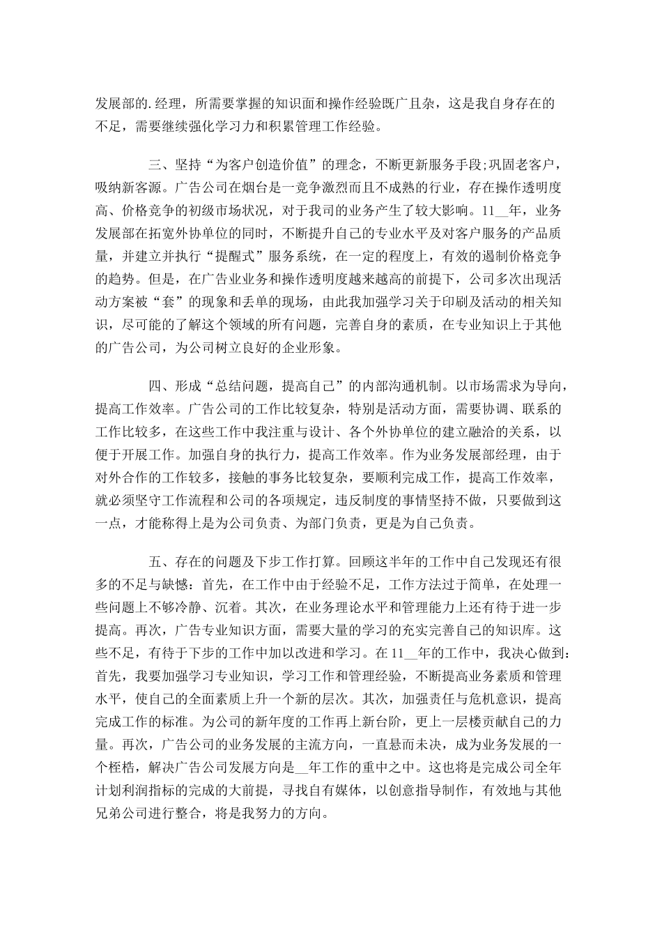 营销年终工作总结（精选10篇）.docx_第2页