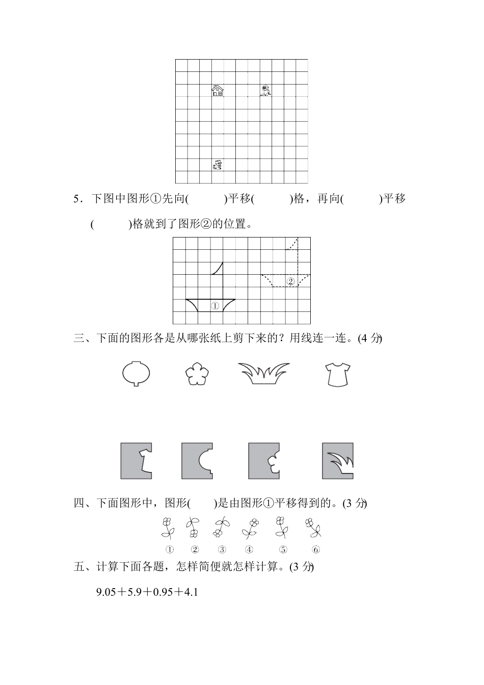 人教版小学四年级下册数学第七单元过关检测卷-含答案.pdf_第2页