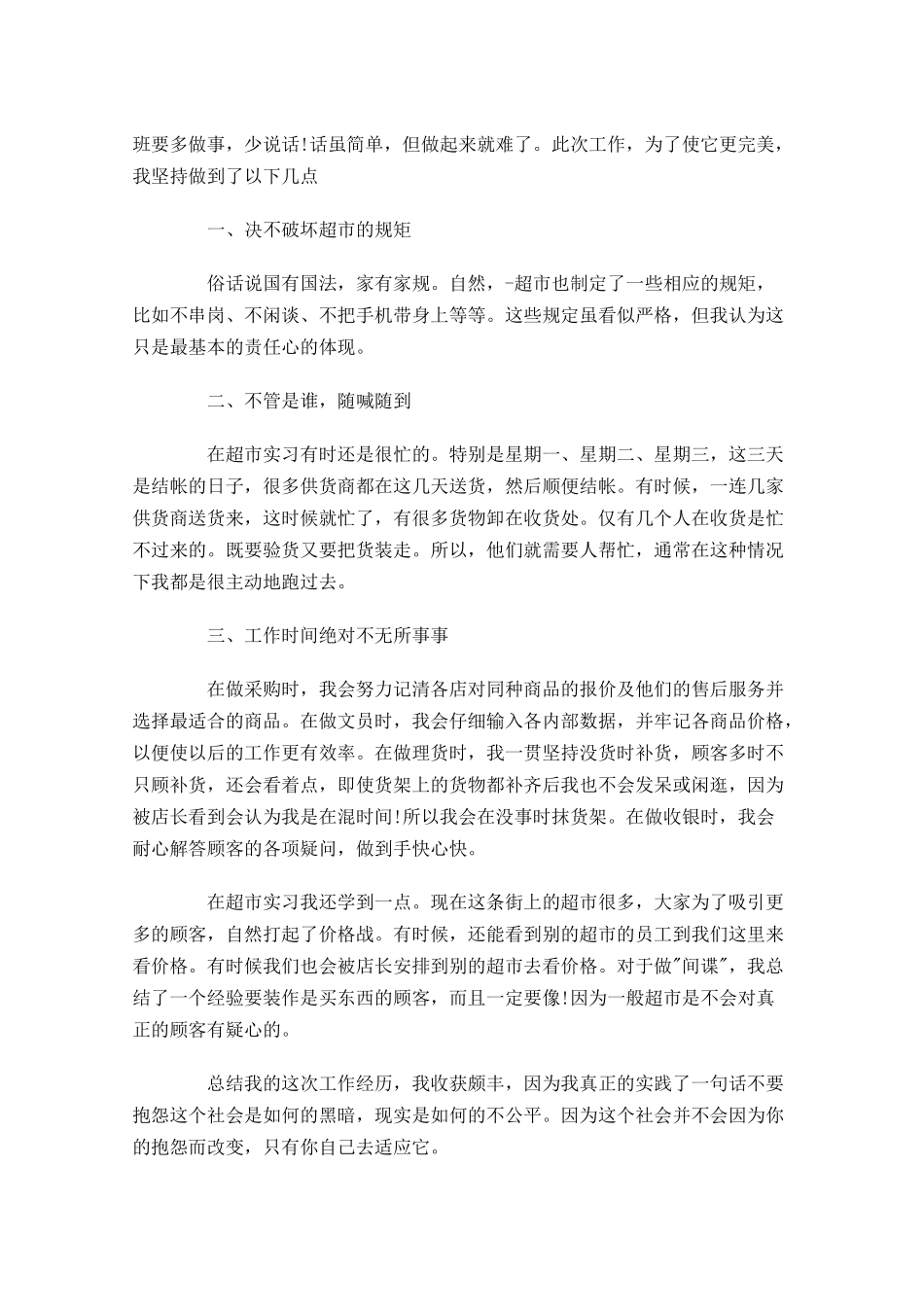 营业员试用期转正工作总结5篇.docx_第3页