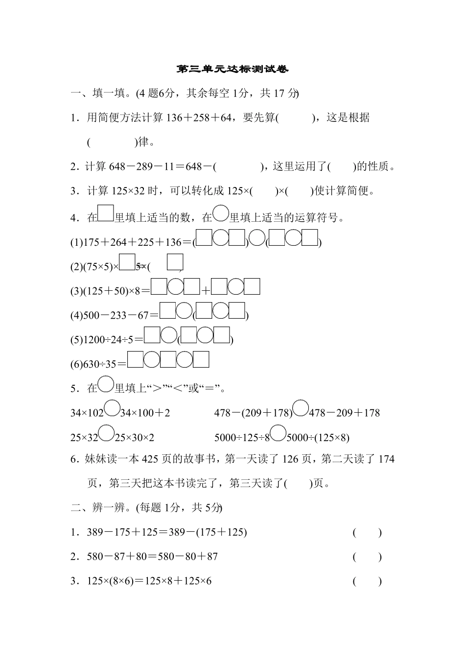 人教版小学四年级下册数学第三单元达标测试卷-含答案.pdf_第1页