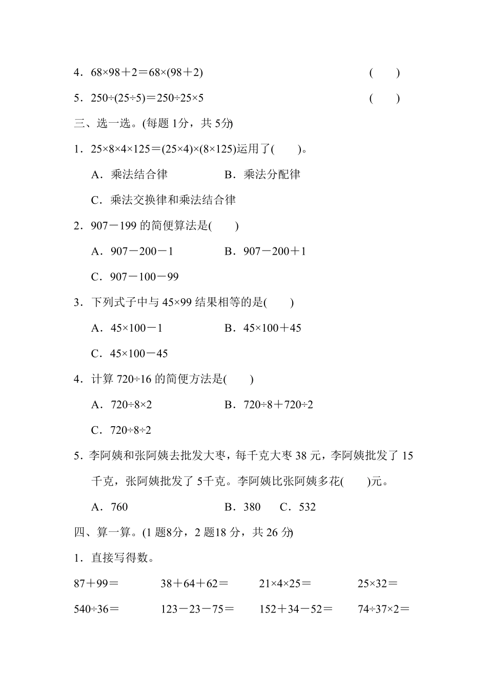 人教版小学四年级下册数学第三单元达标测试卷-含答案.pdf_第2页