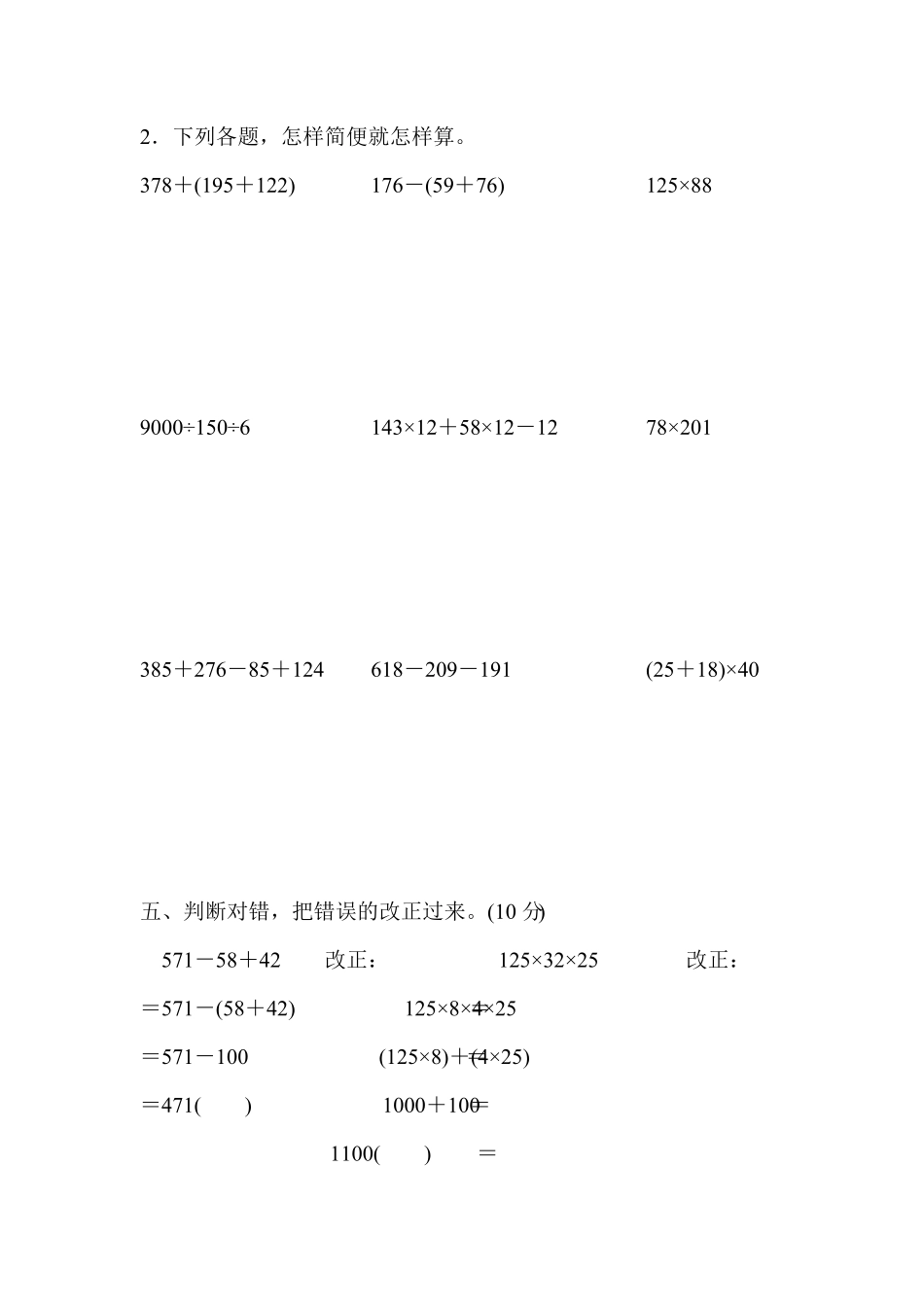 人教版小学四年级下册数学第三单元达标测试卷-含答案.pdf_第3页