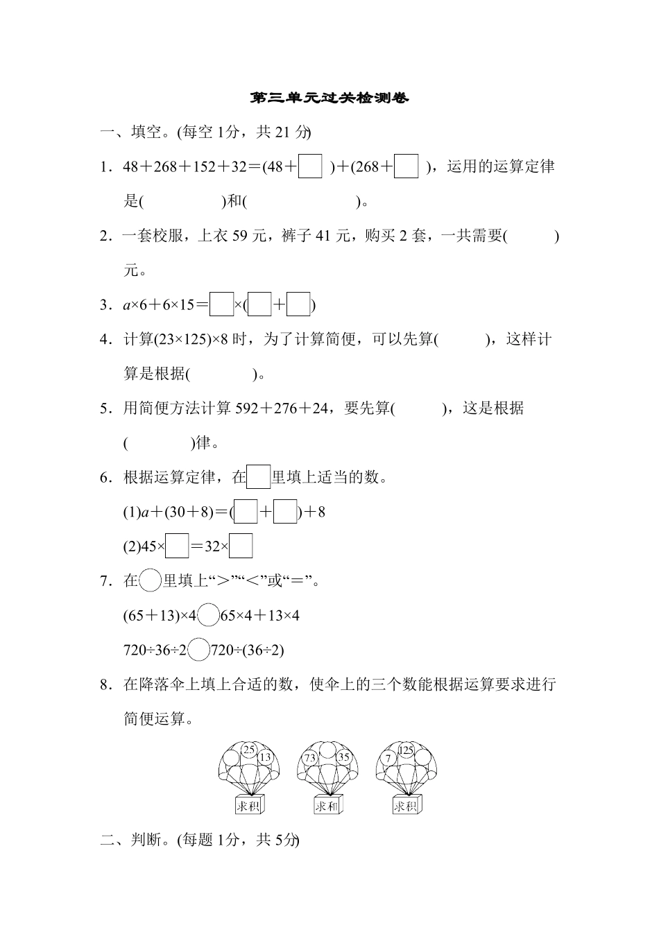 人教版小学四年级下册数学第三单元过关检测卷-含答案.pdf_第1页