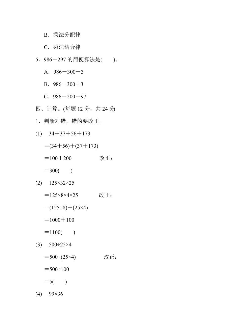 人教版小学四年级下册数学第三单元过关检测卷-含答案.pdf_第3页