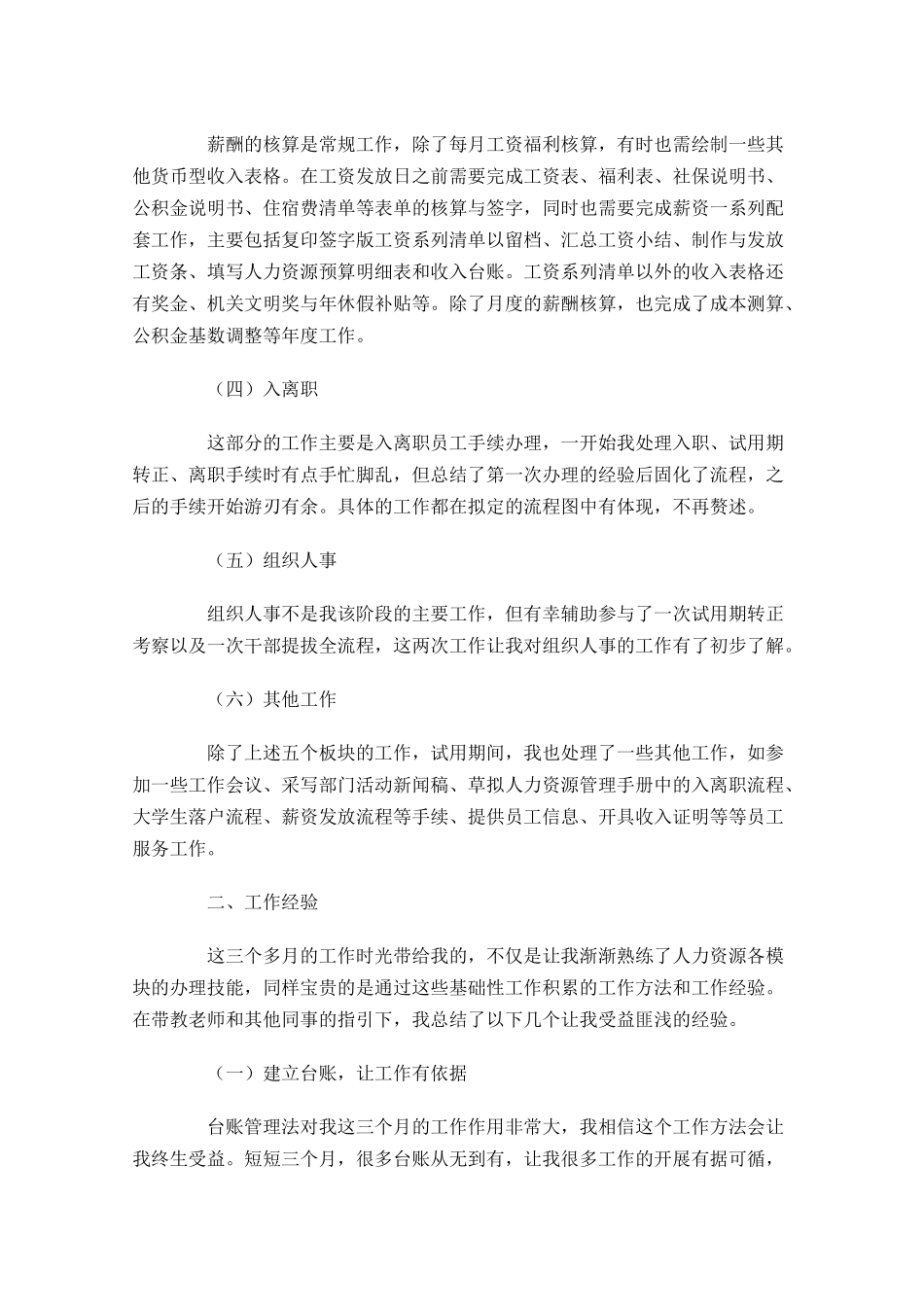 优秀员工试用期工作总结范文（精选10篇.docx_第2页