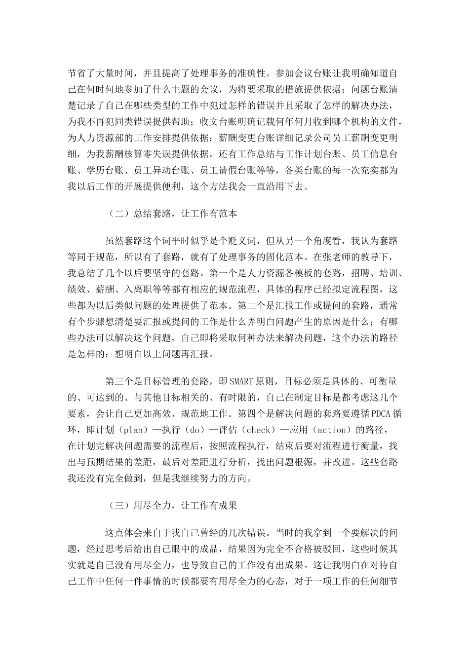 优秀员工试用期工作总结范文（精选10篇.docx_第3页