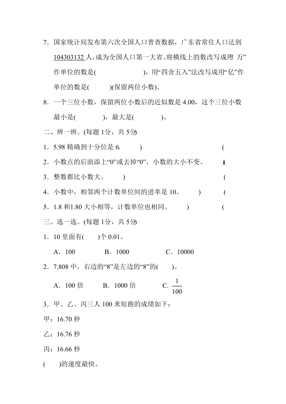 人教版小学四年级下册数学第四单元达标测试卷-含答案.pdf_第2页