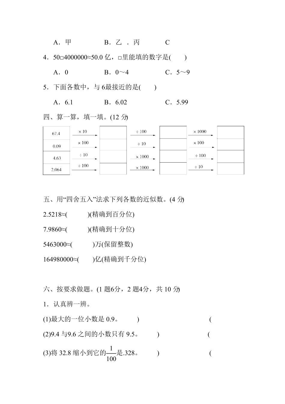 人教版小学四年级下册数学第四单元达标测试卷-含答案.pdf_第3页