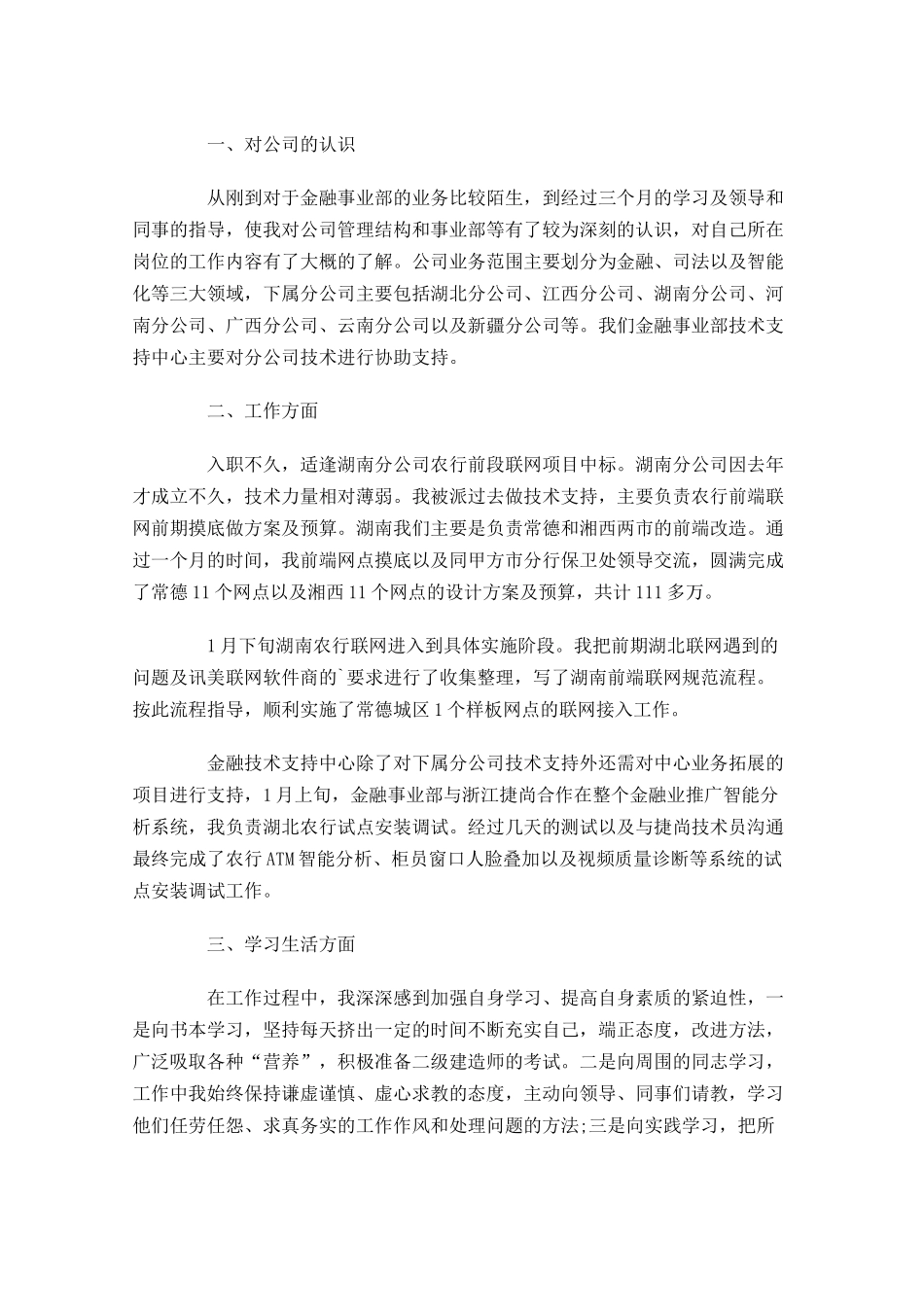 优秀员工试用期工作总结范文（甄选10篇）.docx_第2页