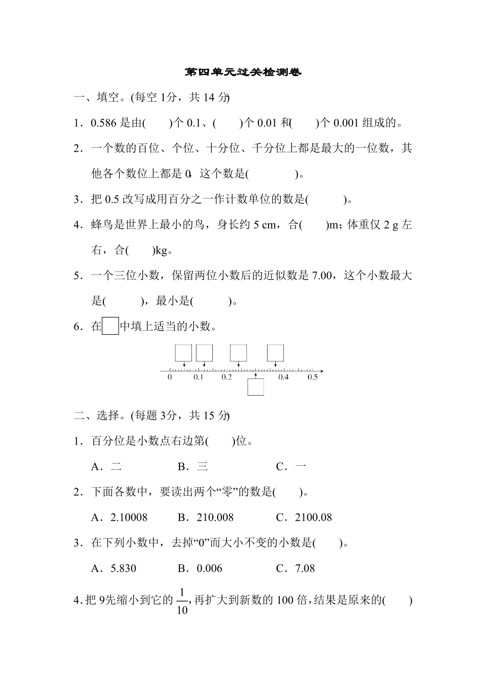 人教版小学四年级下册数学第四单元过关检测卷-含答案.pdf_第1页