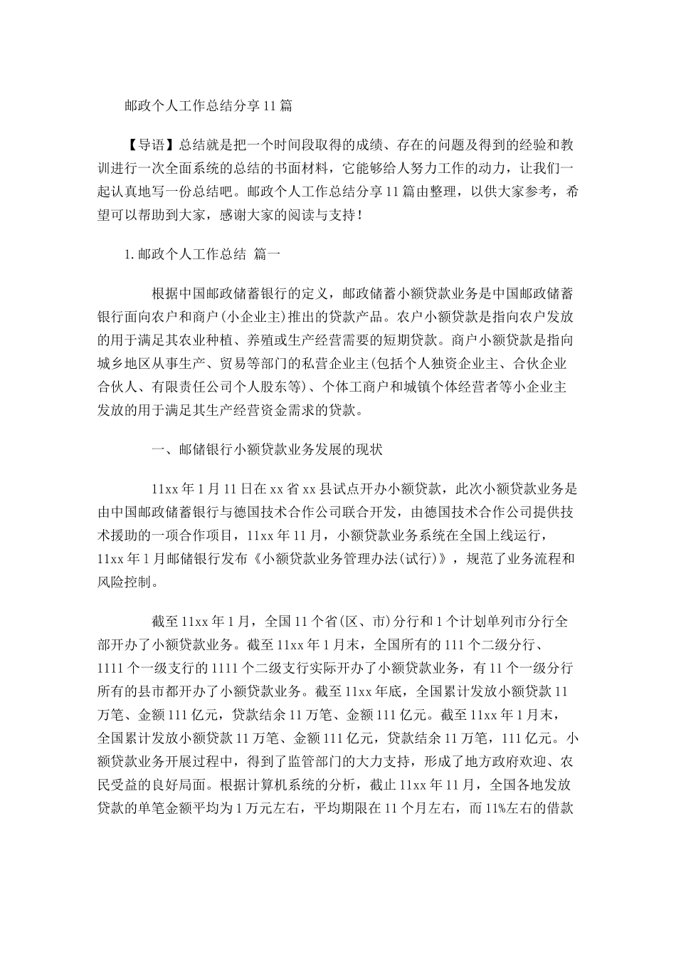 邮政个人工作总结分享10篇.docx_第1页