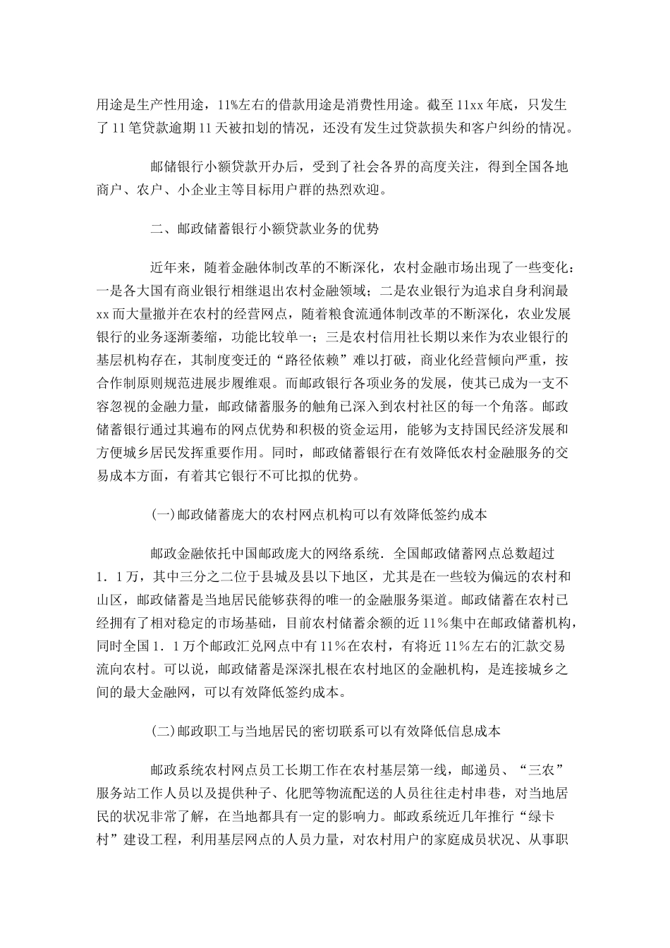 邮政个人工作总结精选10篇.docx_第2页
