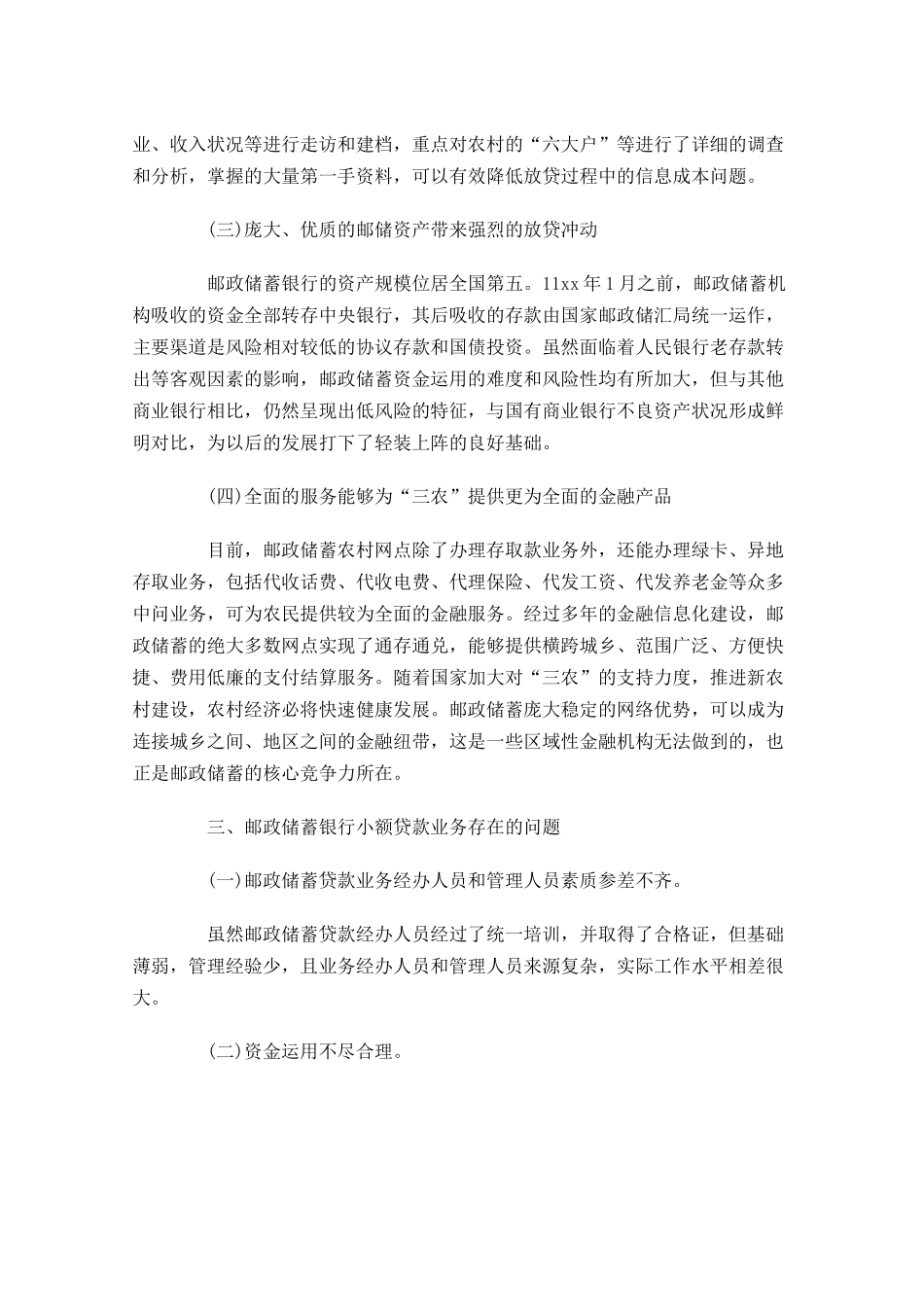 邮政个人工作总结精选10篇.docx_第3页