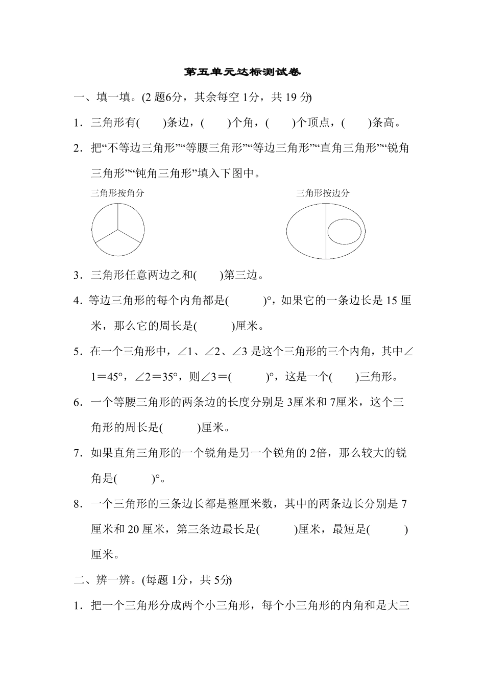 人教版小学四年级下册数学第五单元达标测试卷-含答案.pdf_第1页