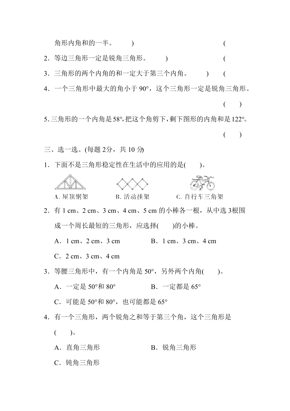人教版小学四年级下册数学第五单元达标测试卷-含答案.pdf_第2页