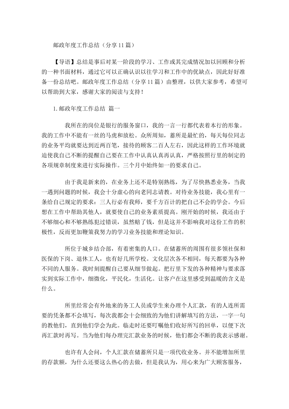 邮政年度工作总结（分享10篇）2.docx_第1页
