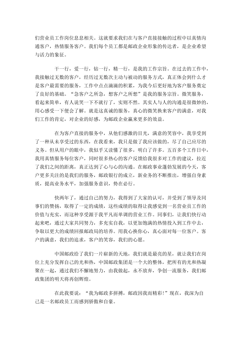 邮政年度工作总结（分享10篇）2.docx_第3页