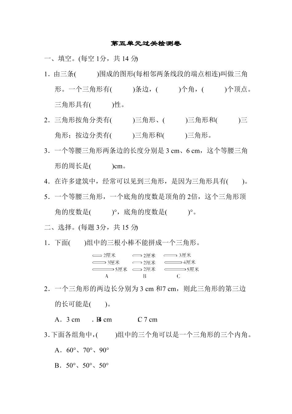 人教版小学四年级下册数学第五单元过关检测卷-含答案.pdf_第1页