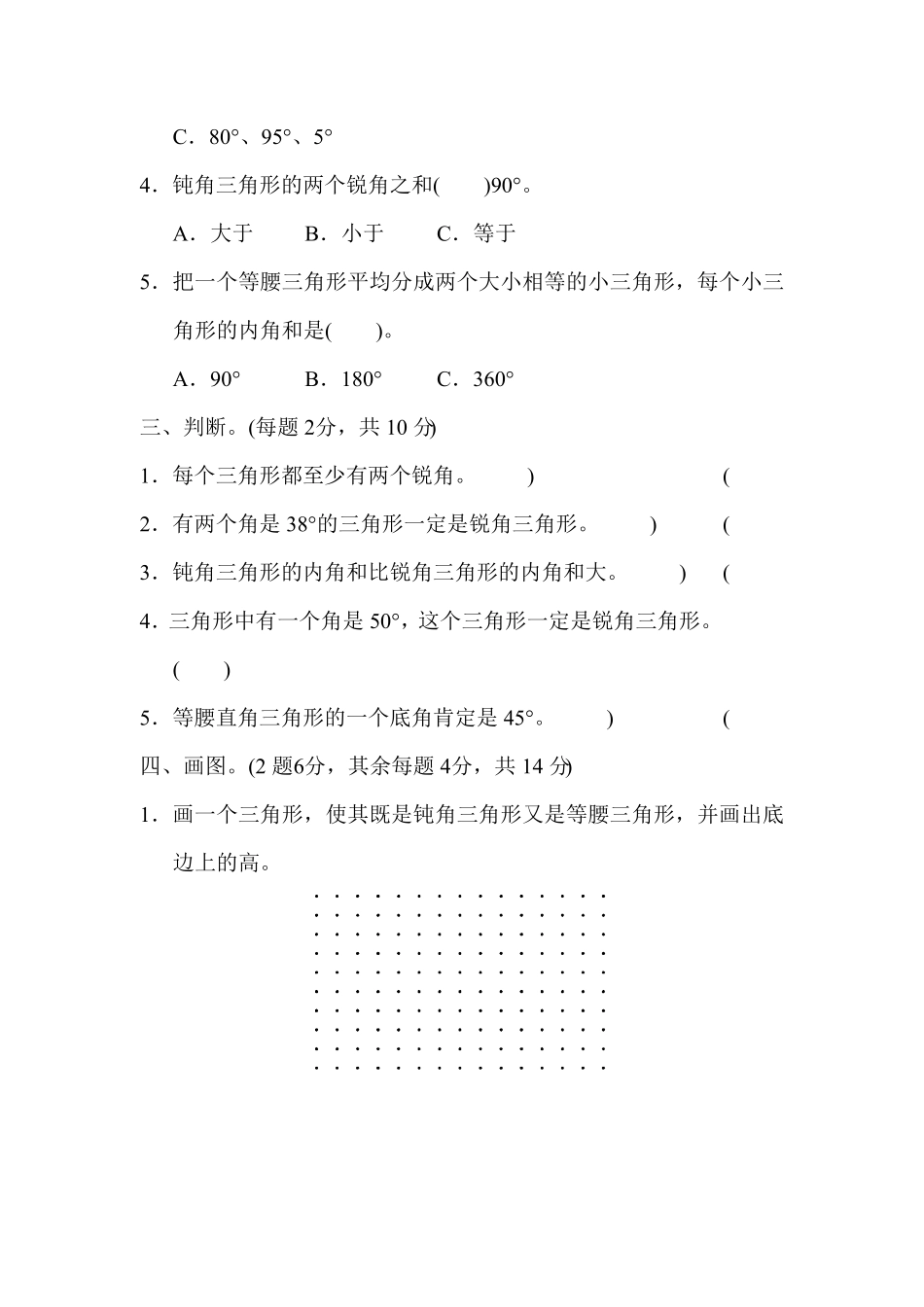 人教版小学四年级下册数学第五单元过关检测卷-含答案.pdf_第2页
