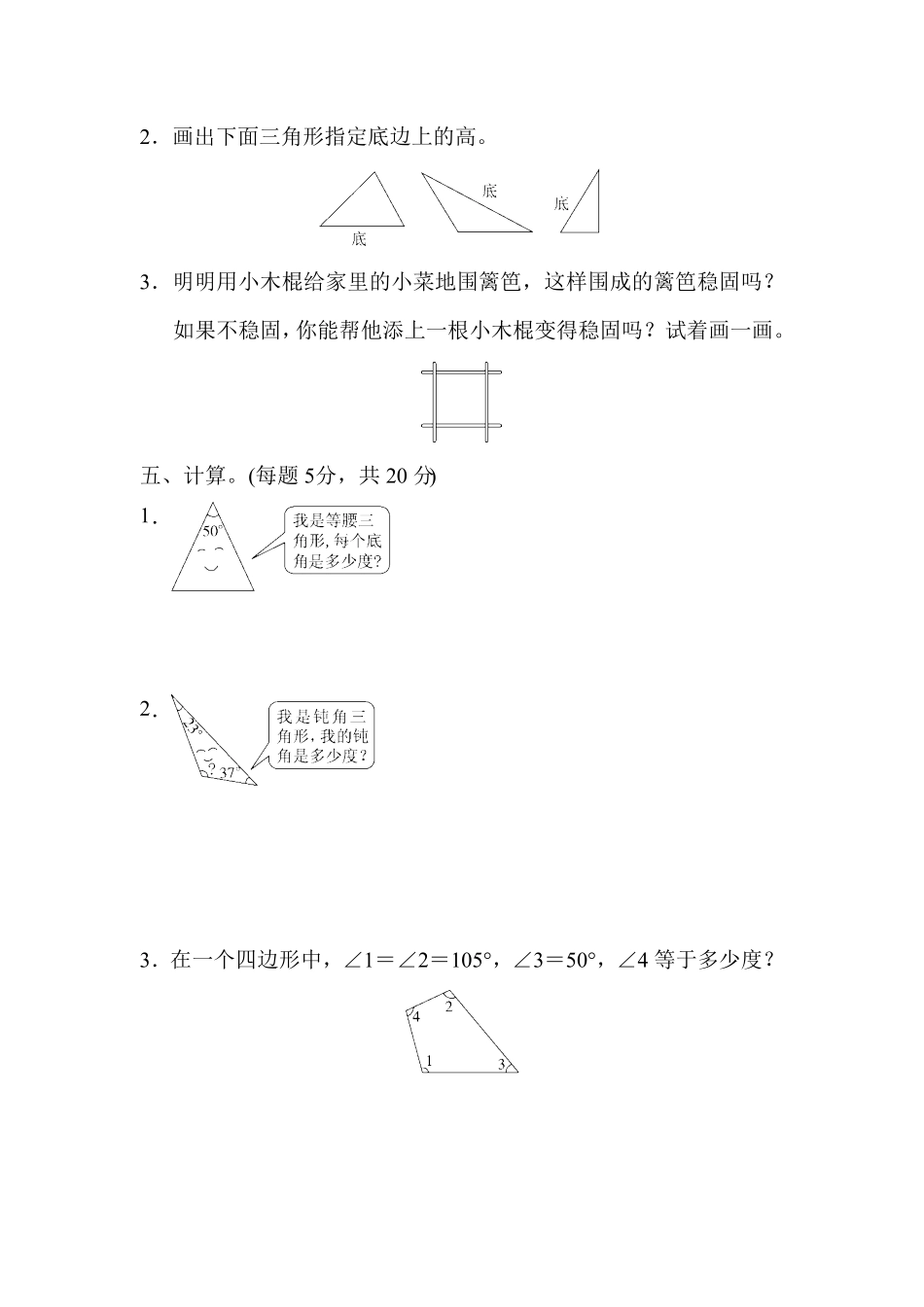 人教版小学四年级下册数学第五单元过关检测卷-含答案.pdf_第3页