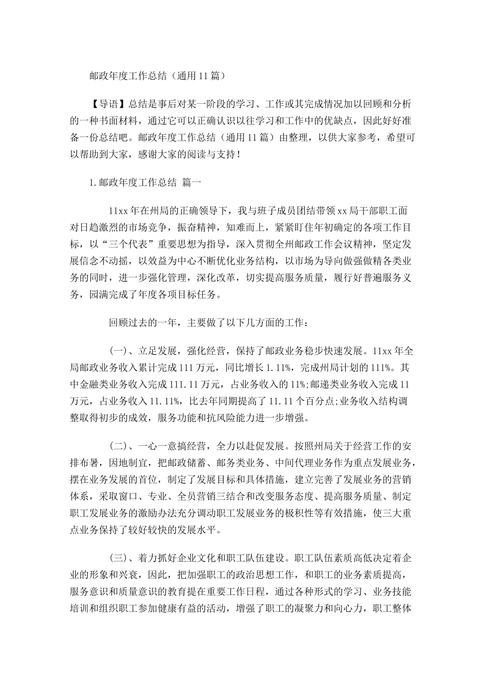 邮政年度工作总结（通用10篇）.docx_第1页