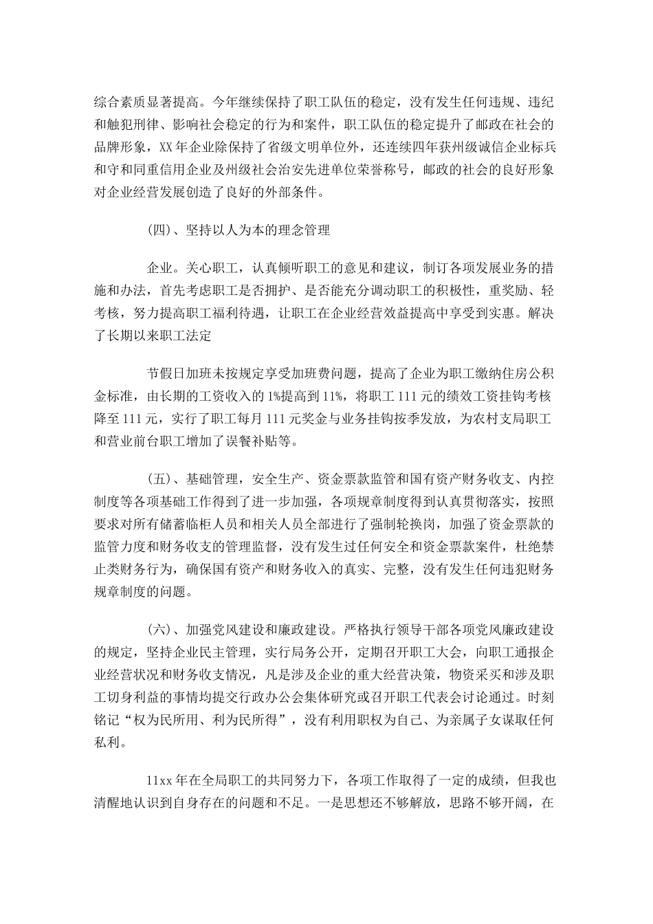 邮政年度工作总结（通用10篇）.docx_第2页