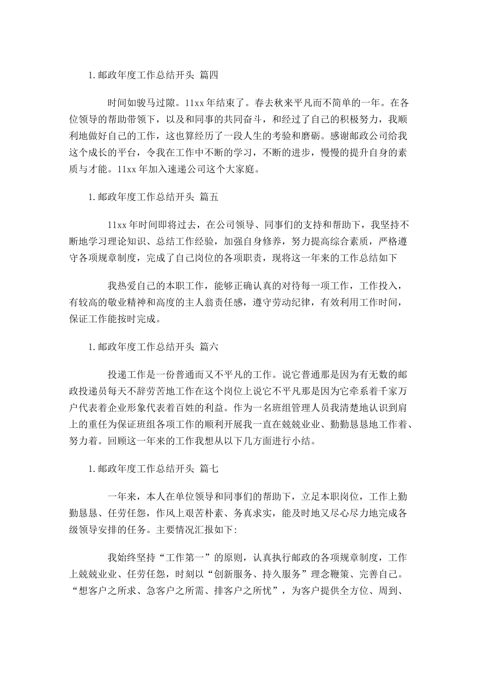 邮政年度工作总结开头.docx_第2页