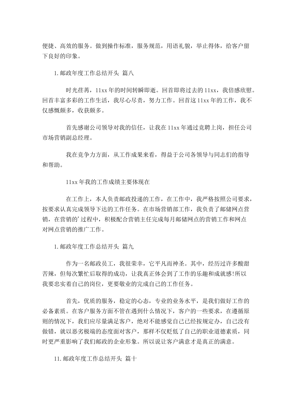 邮政年度工作总结开头.docx_第3页