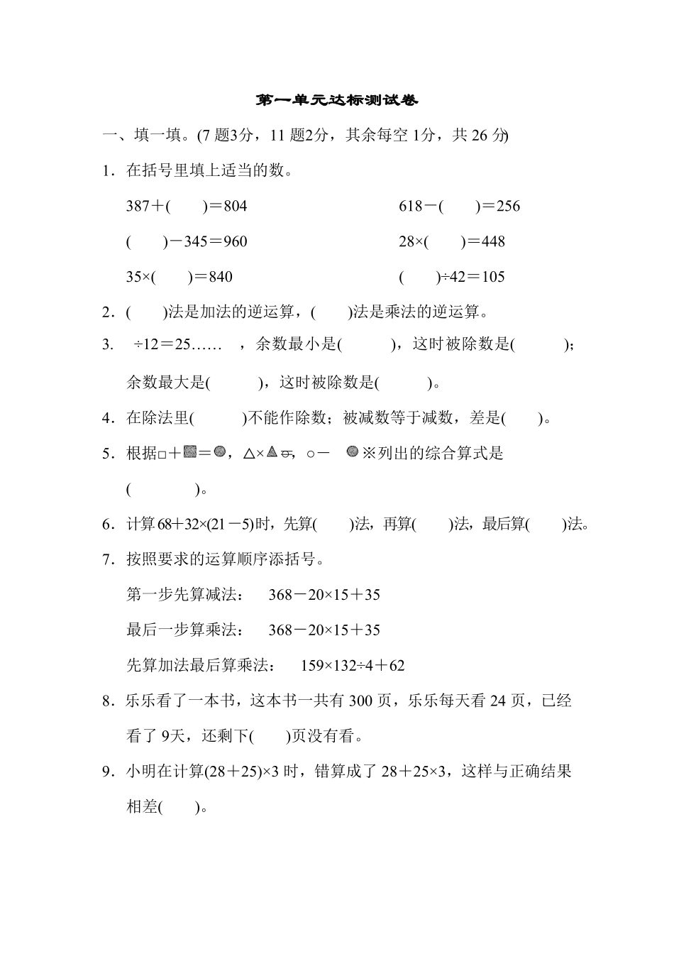 人教版小学四年级下册数学第一单元达标测试卷-含答案.pdf_第1页