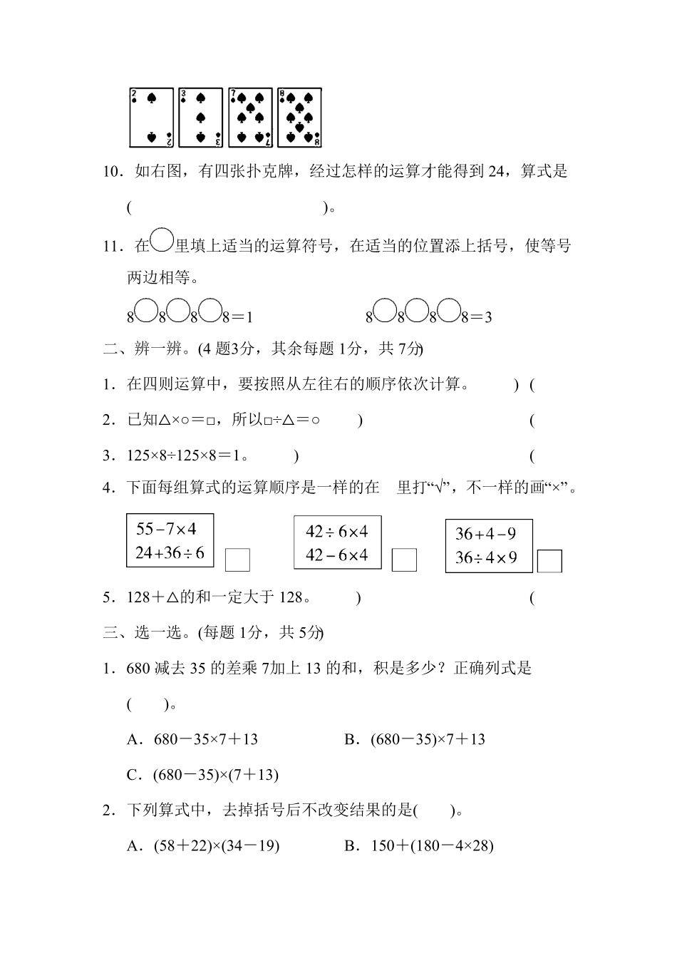 人教版小学四年级下册数学第一单元达标测试卷-含答案.pdf_第2页