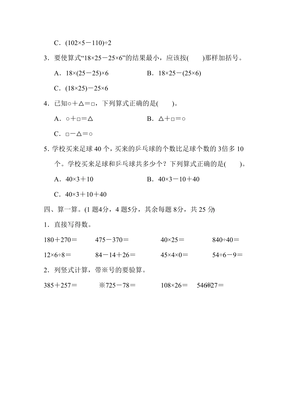 人教版小学四年级下册数学第一单元达标测试卷-含答案.pdf_第3页