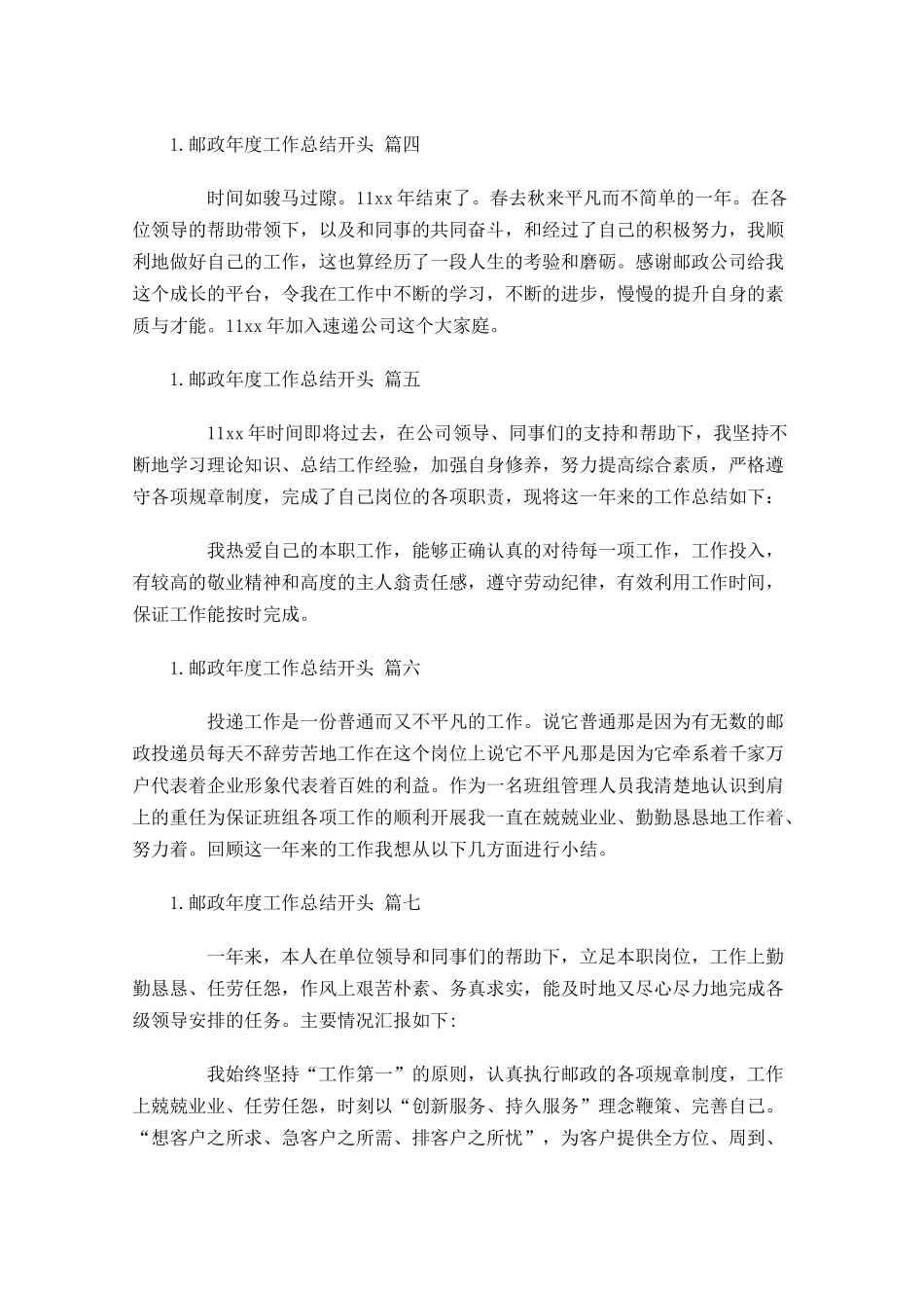 邮政年度工作总结开头2.docx_第2页