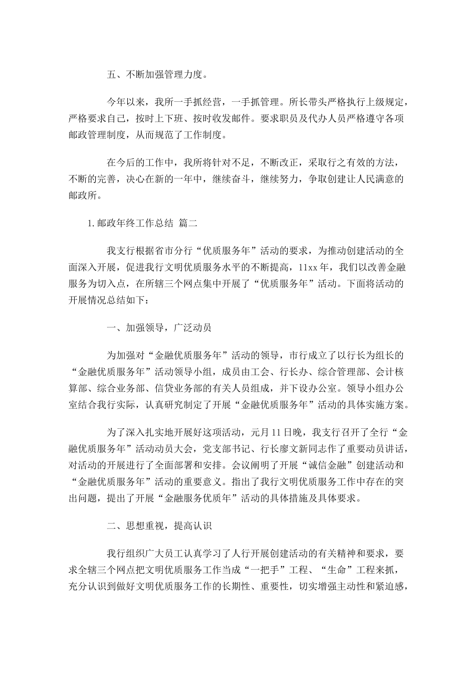 邮政年终工作总结（范文11篇）.docx_第2页