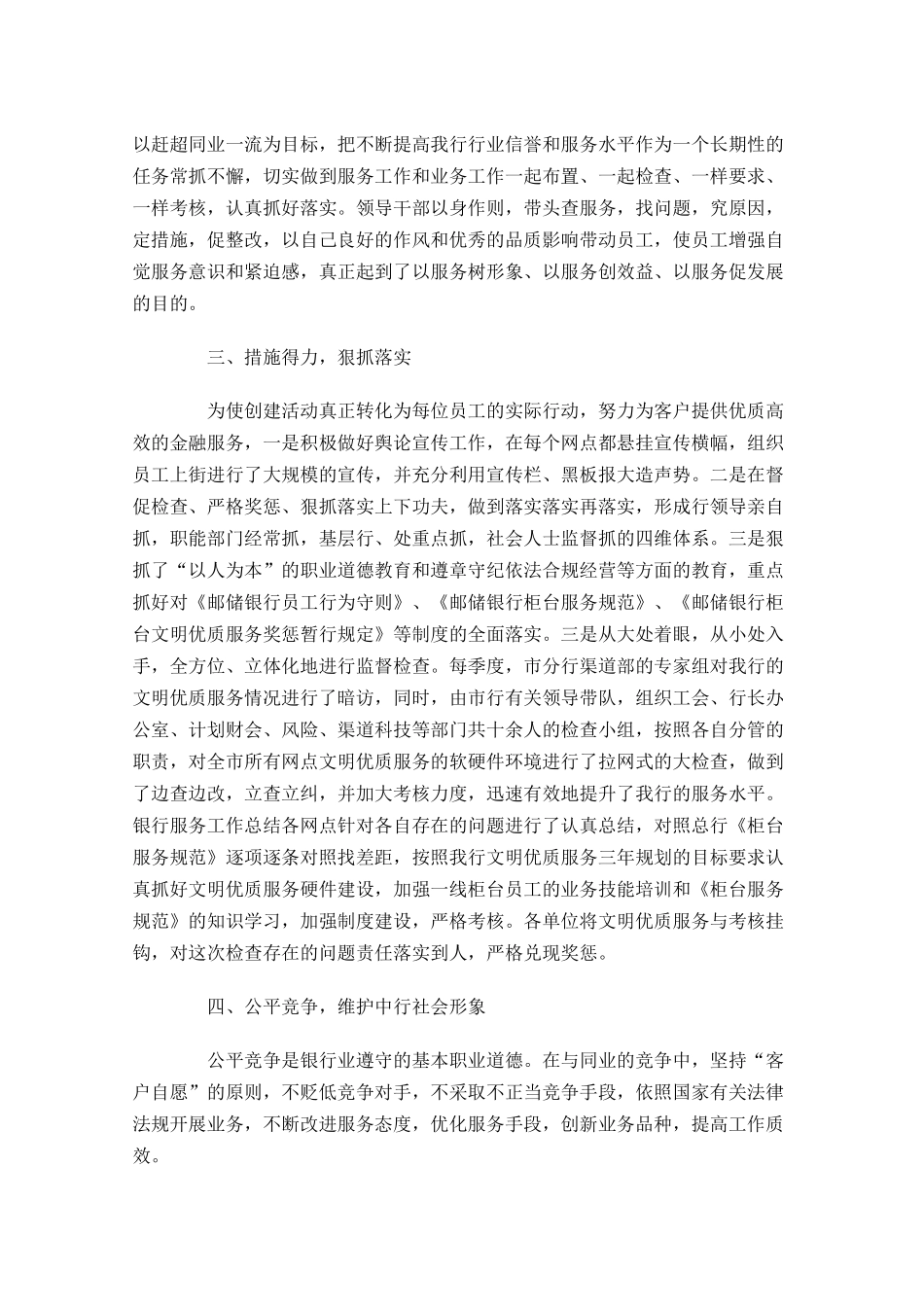 邮政年终工作总结（范文11篇）.docx_第3页