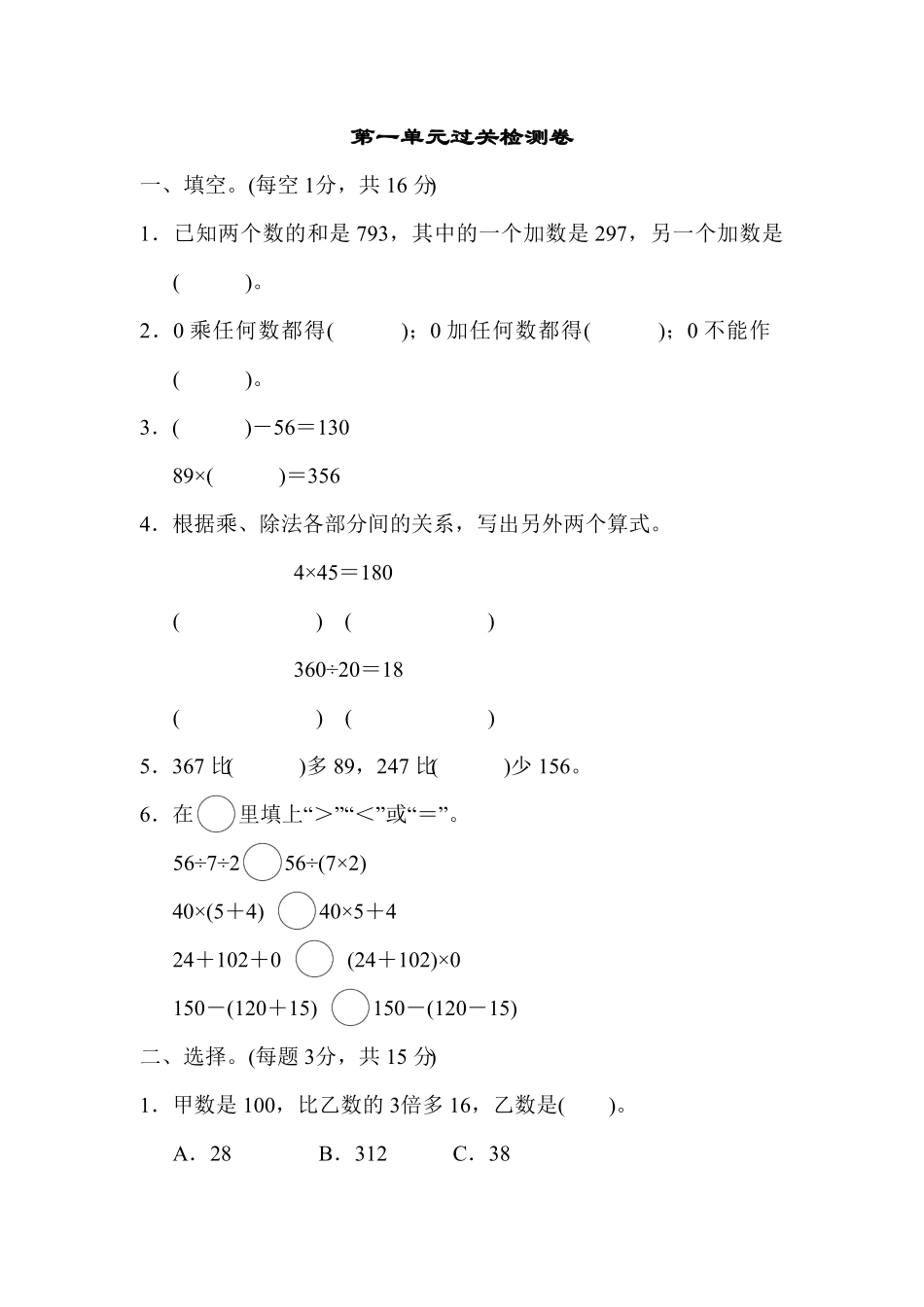 人教版小学四年级下册数学第一单元过关检测卷-含答案.pdf_第1页