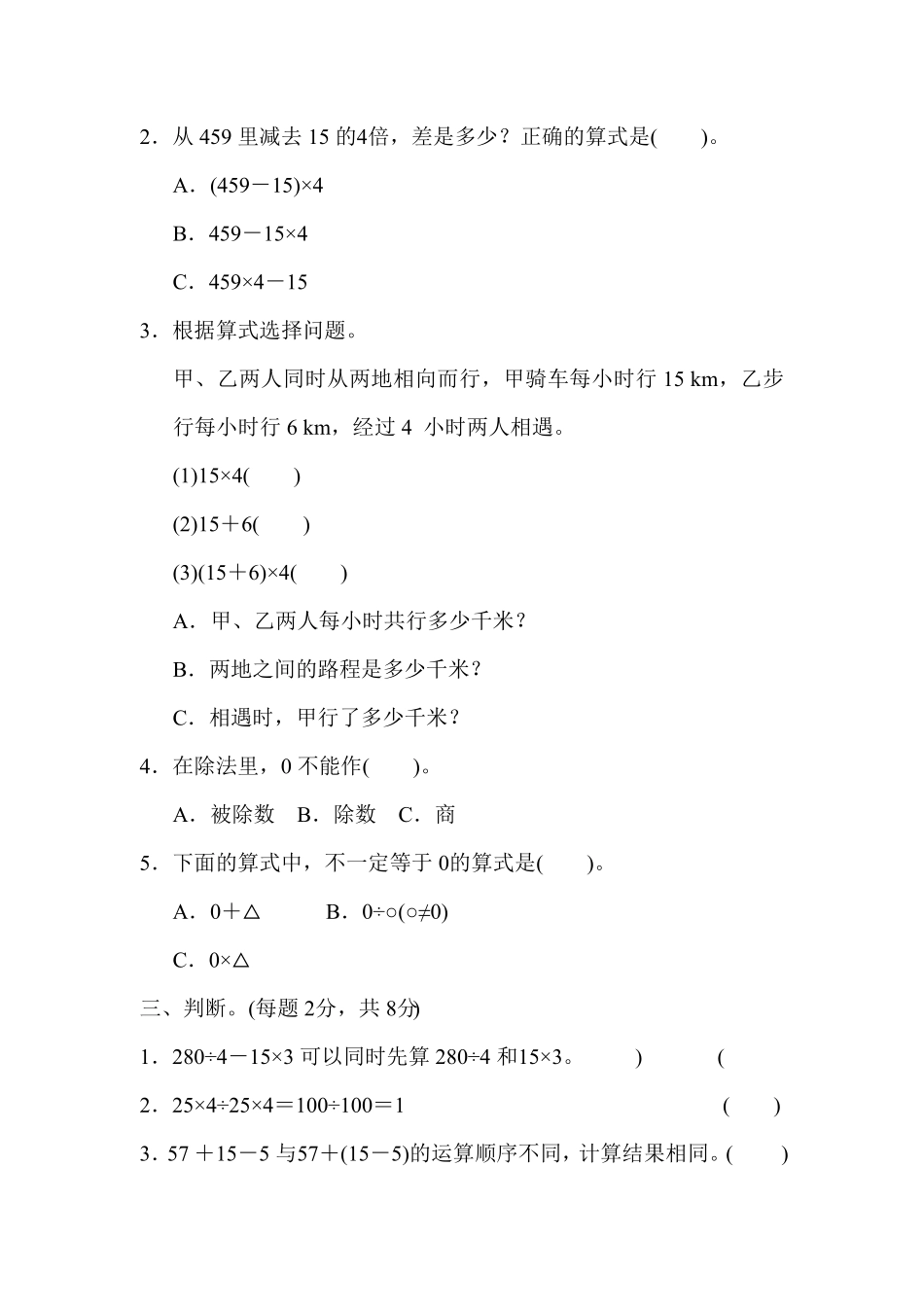 人教版小学四年级下册数学第一单元过关检测卷-含答案.pdf_第2页