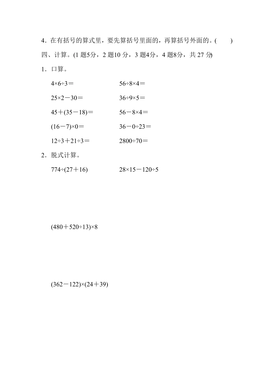 人教版小学四年级下册数学第一单元过关检测卷-含答案.pdf_第3页