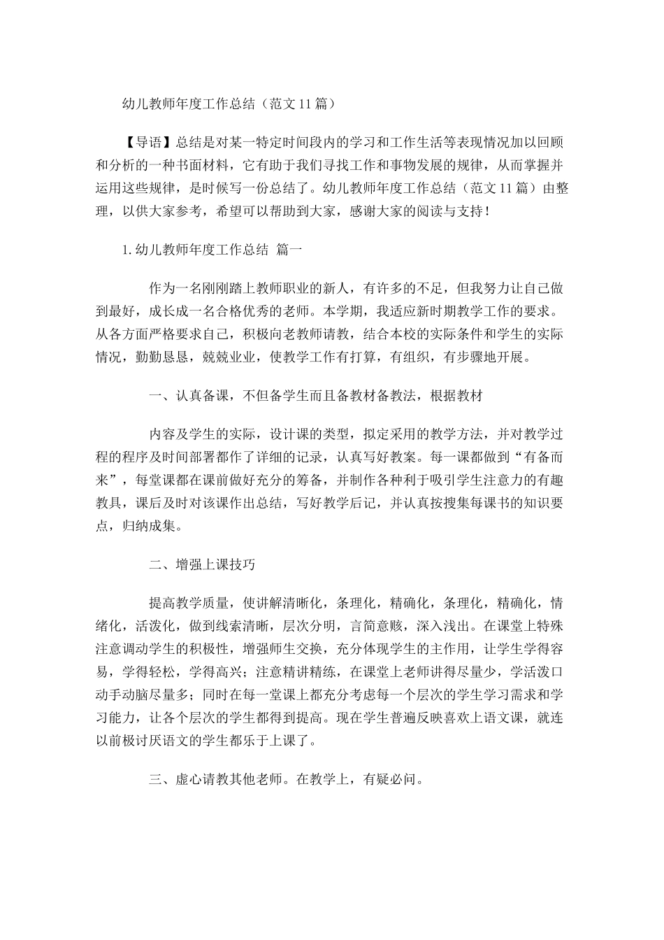 幼儿教师年度工作总结（范文10篇）.docx_第1页