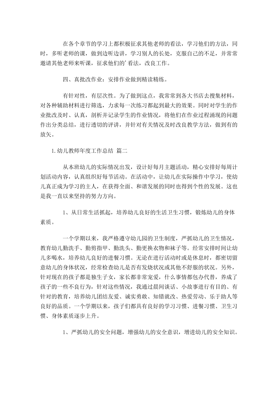 幼儿教师年度工作总结（范文10篇）.docx_第2页