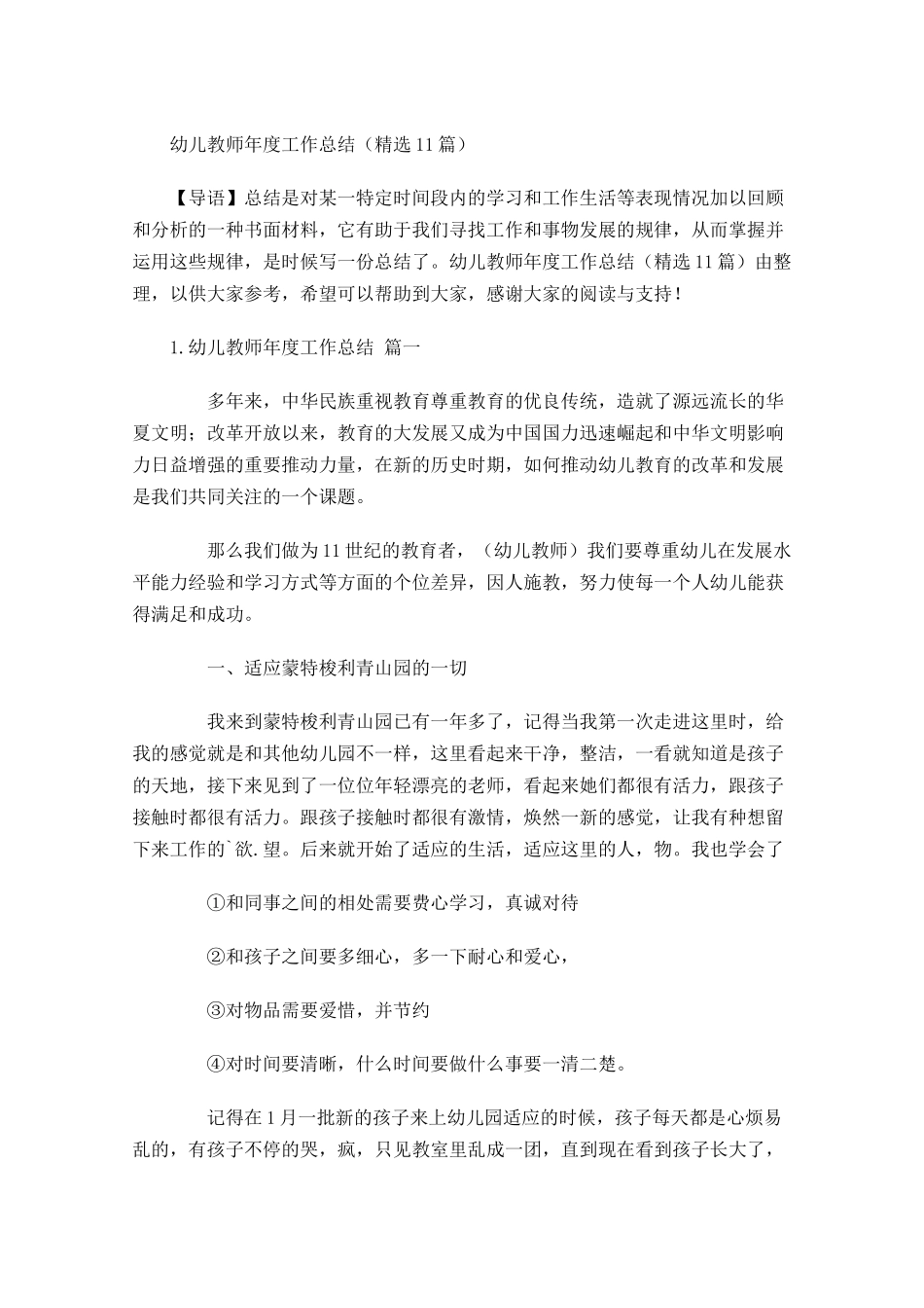 幼儿教师年度工作总结（精选14篇）.docx_第1页