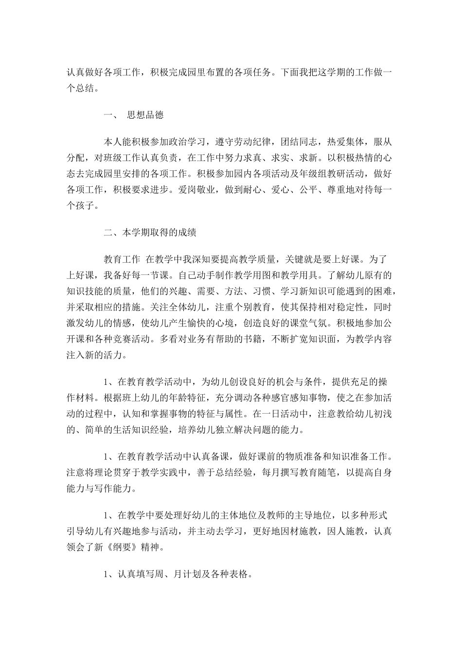 幼儿教师年度工作总结（精选14篇）.docx_第3页