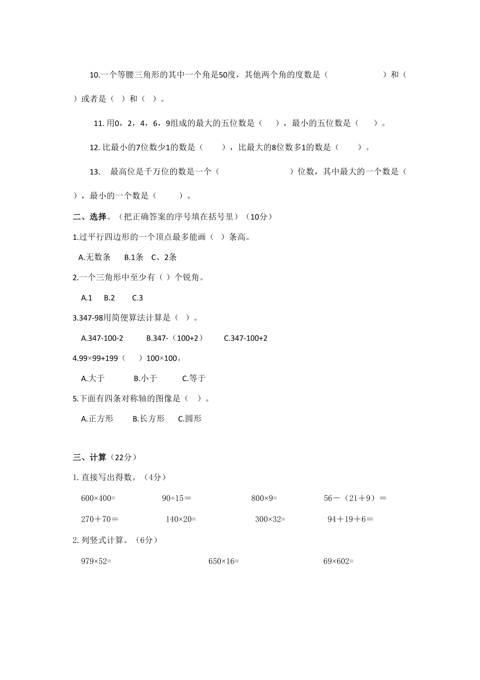 人教版小学四年级下册数学期末测试卷1-含答案.pdf_第2页