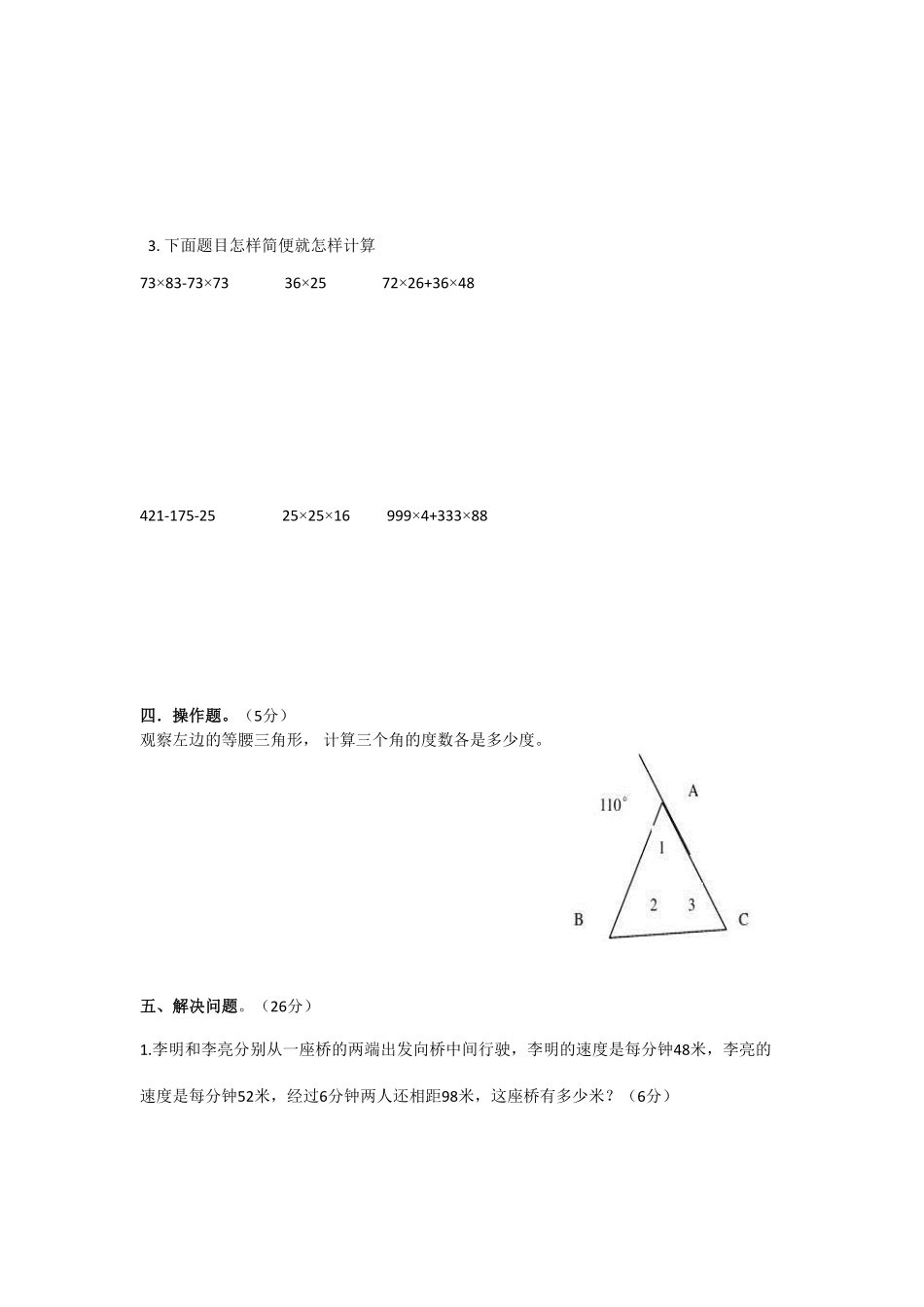 人教版小学四年级下册数学期末测试卷1-含答案.pdf_第3页