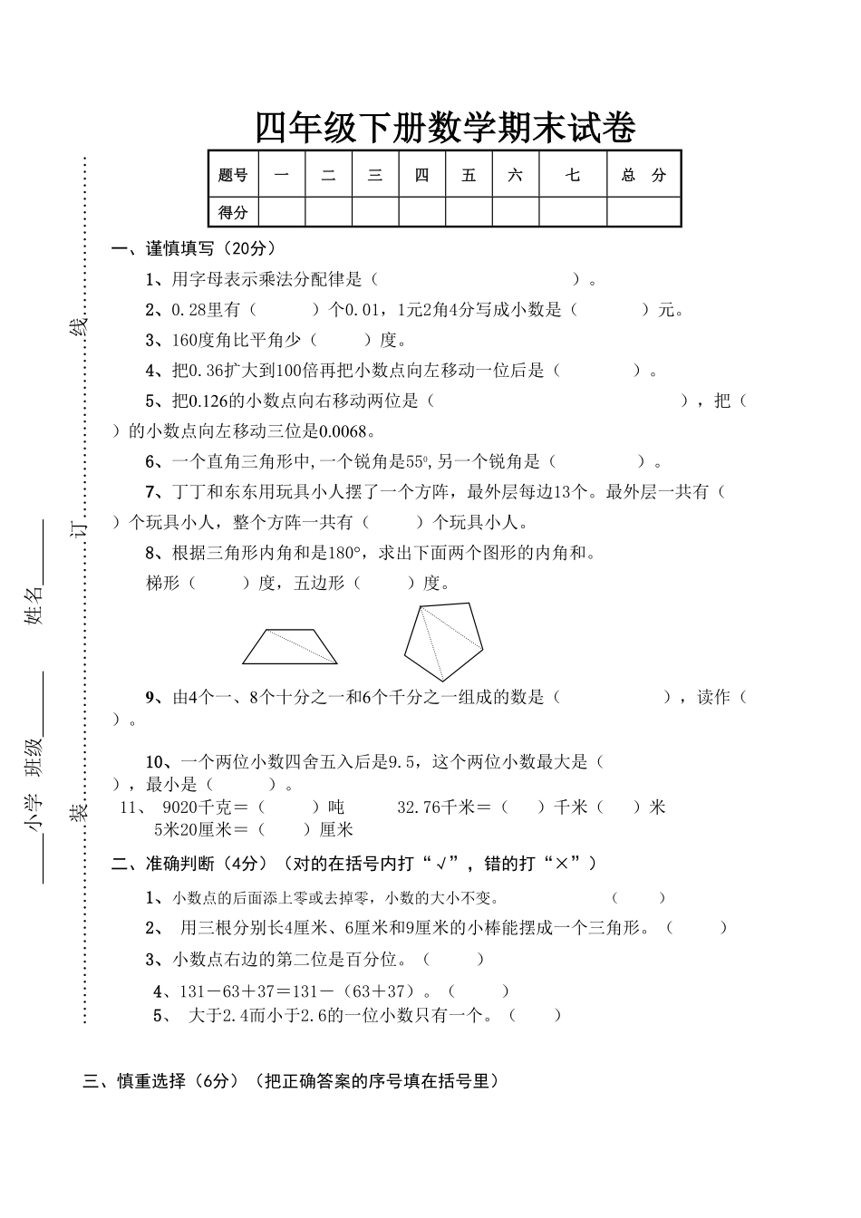 人教版小学四年级下册数学期末测试卷2-含答案.pdf_第1页