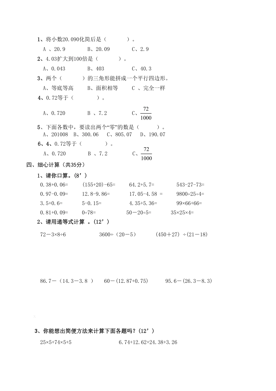 人教版小学四年级下册数学期末测试卷2-含答案.pdf_第2页