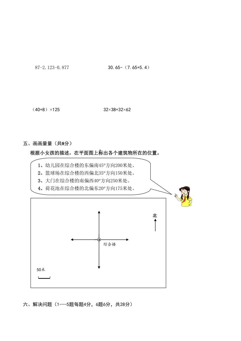 人教版小学四年级下册数学期末测试卷2-含答案.pdf_第3页