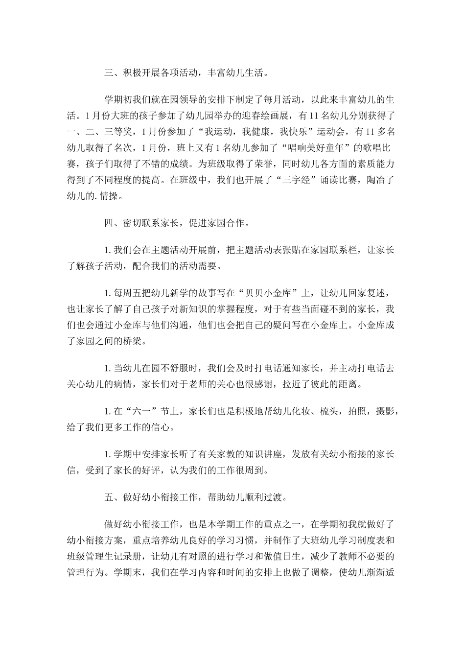 幼儿园班级管理工作总结（10篇）.docx_第2页