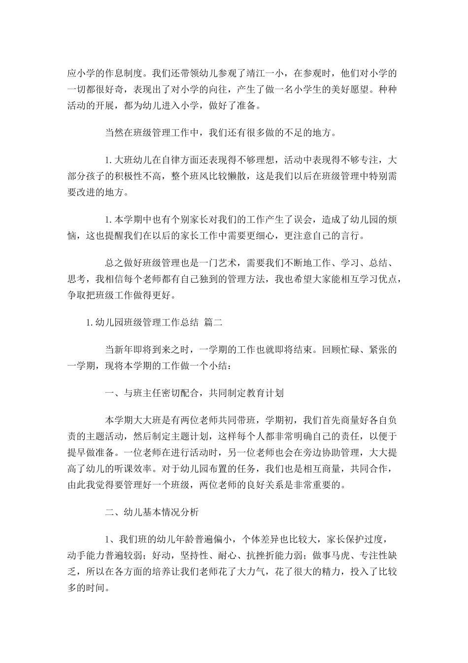 幼儿园班级管理工作总结（10篇）.docx_第3页